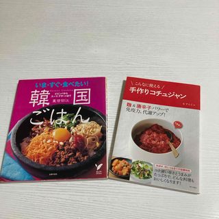 韓国料理の本(料理/グルメ)