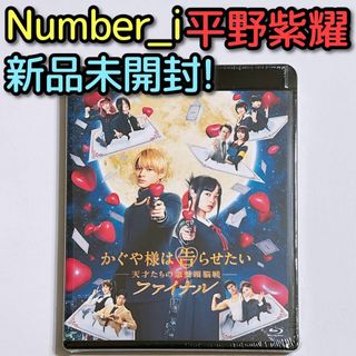 キングアンドプリンス(King & Prince)のかぐや様は告らせたい 天才たちの恋愛頭脳戦 ファイナル ブルーレイ 通常盤 新品(日本映画)