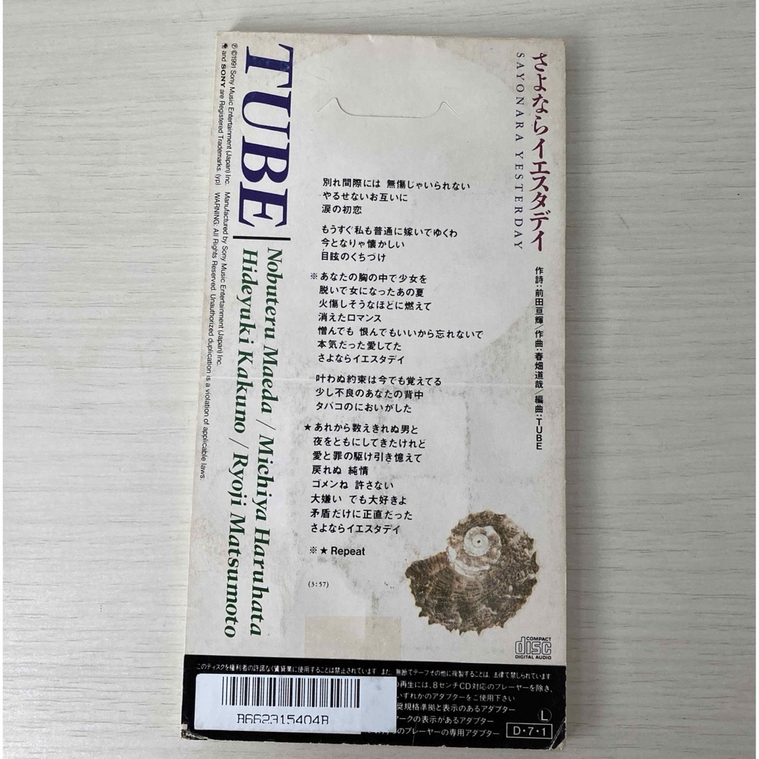 ◯ TUBE さよならイエスタデイ エンタメ/ホビーのCD(ポップス/ロック(邦楽))の商品写真