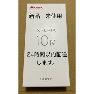 エクスペリア(Xperia)の新品　未使用　SONY Xperia 10 IV SO-52C ブラック(スマートフォン本体)