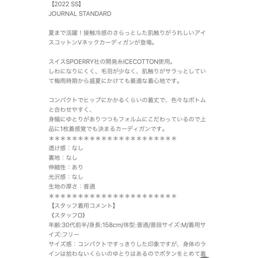 JOURNAL STANDARD(ジャーナルスタンダード)の新品　ジャーナルスタンダード アイスコットンCROP Vネックカーデ レディースのトップス(カーディガン)の商品写真