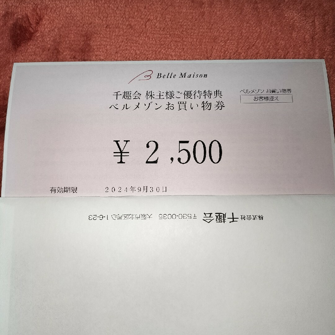 ベルメゾン(ベルメゾン)のベルメゾン お買い物券2500円分 チケットの優待券/割引券(ショッピング)の商品写真