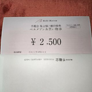 ベルメゾン(ベルメゾン)のベルメゾン お買い物券2500円分(ショッピング)