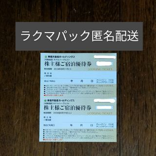 東急ハーヴェスト宿泊優待券 東急不動産株主優待(宿泊券)