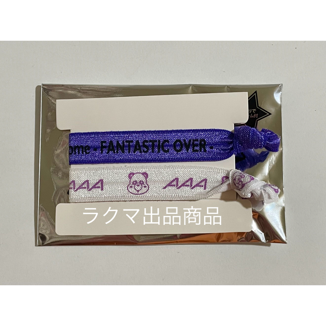 AAA FANTASTIC OVER え〜ゴムブレスバンド え〜パンダ 紫 宇野 エンタメ/ホビーのタレントグッズ(ミュージシャン)の商品写真
