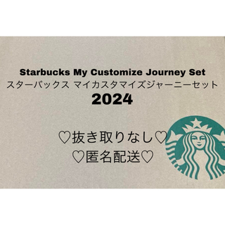 スターバックス(Starbucks)のスタバ　マイカスタマイズジャーニーセット　2024(ハンドバッグ)