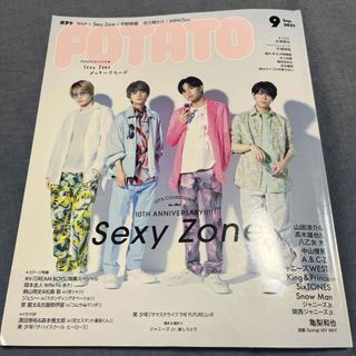 POTATO (ポテト) 2021年 09月号 [雑誌](その他)