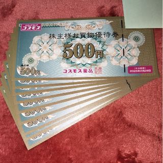 コスモス薬品　株主優待券　5,000円分(ショッピング)