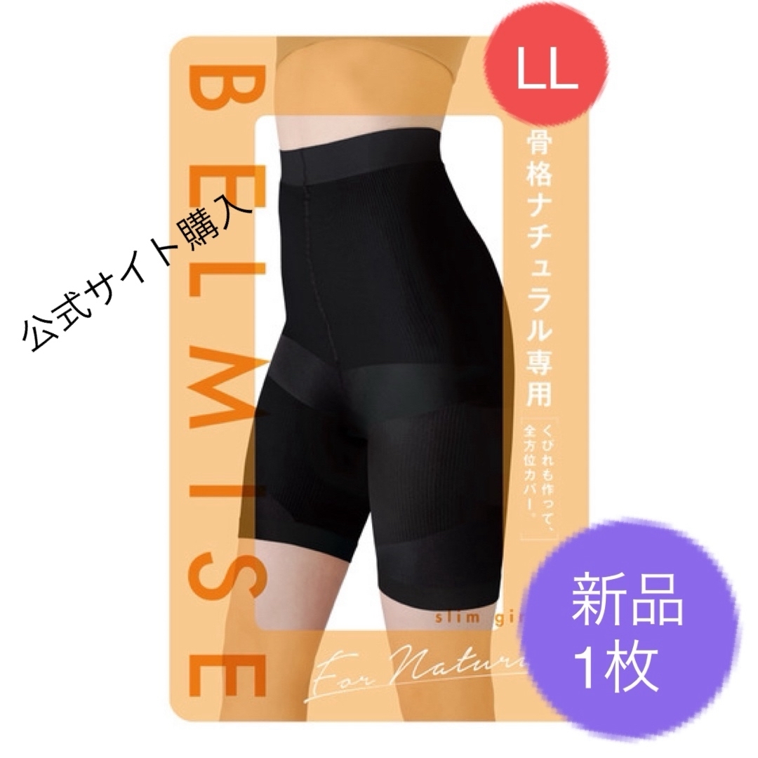 BELMISE(ベルミス)の新品、正規店購入♡ BELMIS ベルミス スリムガードル レディースのレッグウェア(レギンス/スパッツ)の商品写真