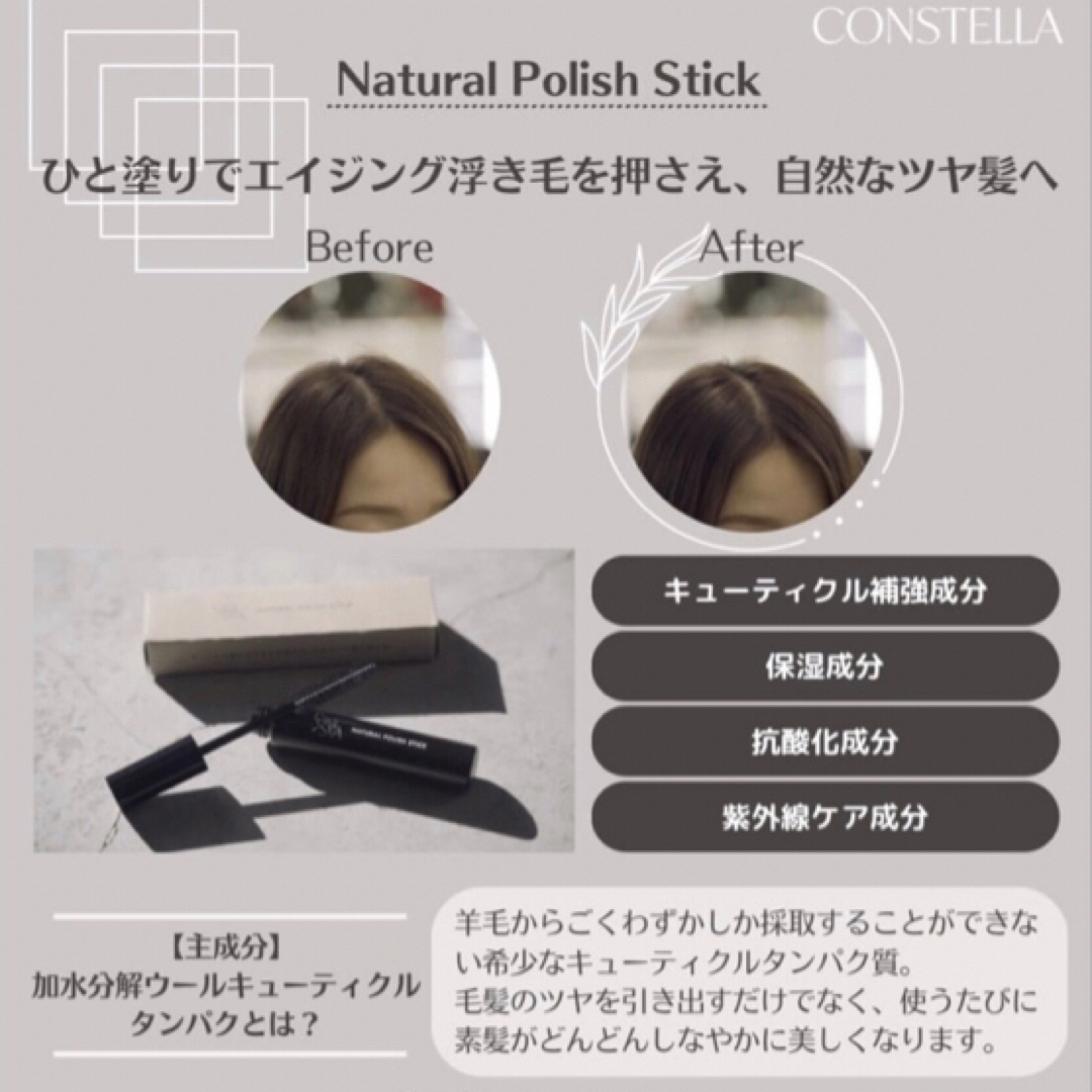 ロート製薬(ロートセイヤク)のCONSTELLA コンステラ ポリッシュスティック  コスメ/美容のヘアケア/スタイリング(トリートメント)の商品写真