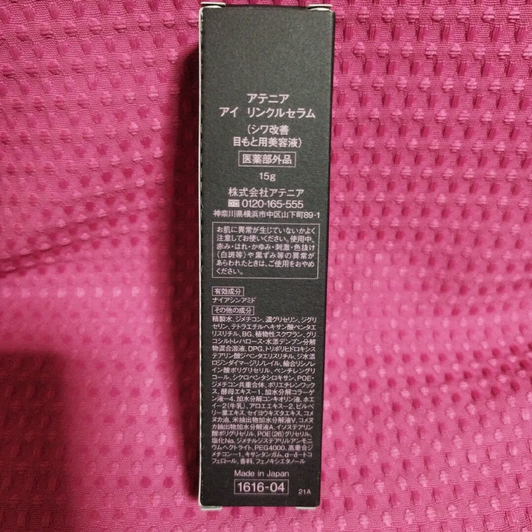 Attenir(アテニア)の新品　アテニア　アイリンクルセラム　15g  現品　アイクリーム　シワ改善　保湿 コスメ/美容のスキンケア/基礎化粧品(アイケア/アイクリーム)の商品写真