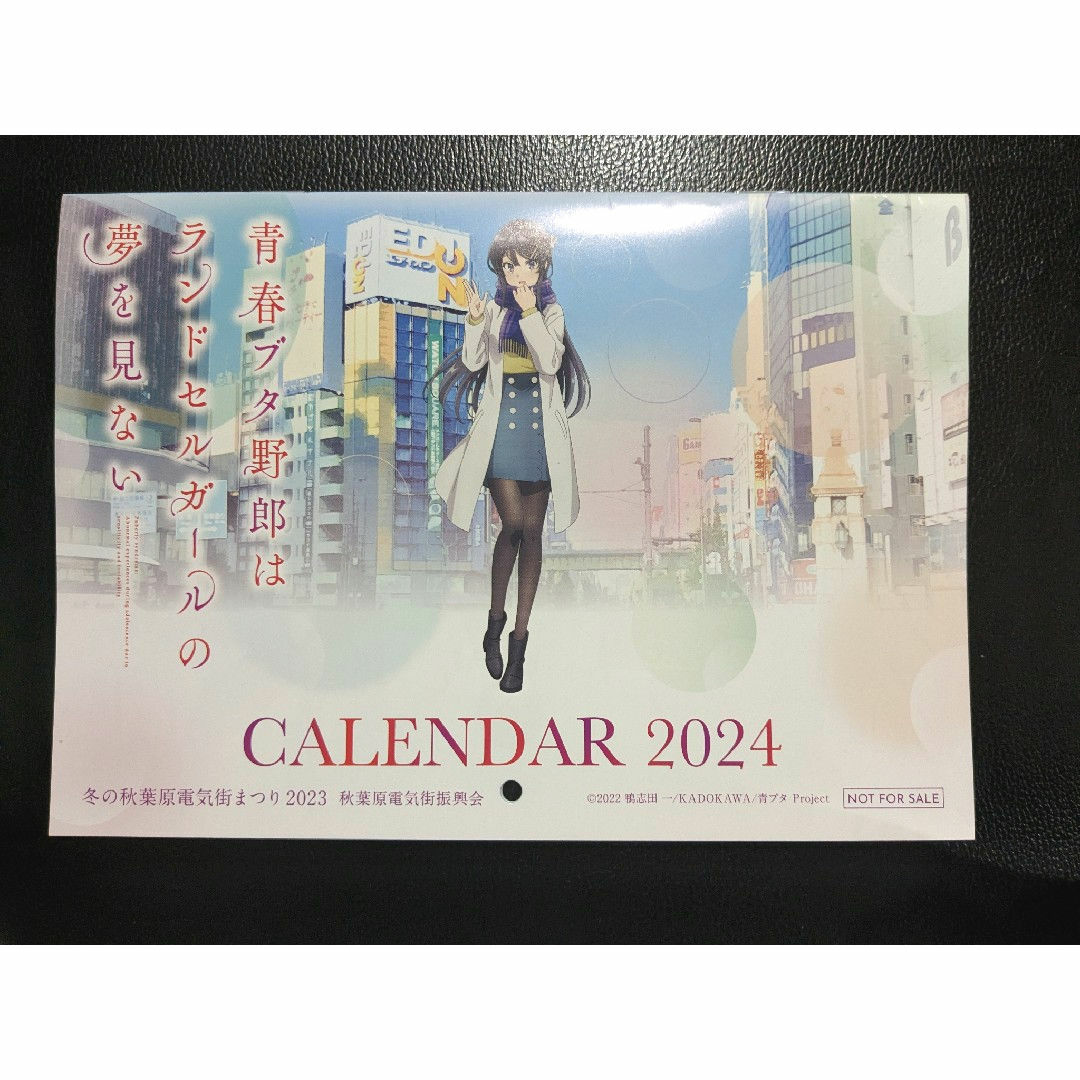 【非売品】青春ブタ野郎はランドセルガールの夢を見ない　2024　カレンダー エンタメ/ホビーのおもちゃ/ぬいぐるみ(キャラクターグッズ)の商品写真