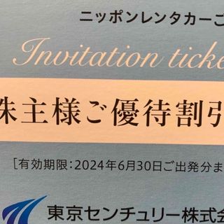 ニッポンレンタカー　株主優待　東京センチュリー(その他)