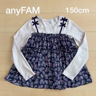 エニィファム(anyFAM)のanyFAM☆ドッキングカットソー　150cm(Tシャツ/カットソー)