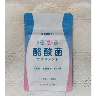 ラクデル酪酸菌サプリメント(その他)