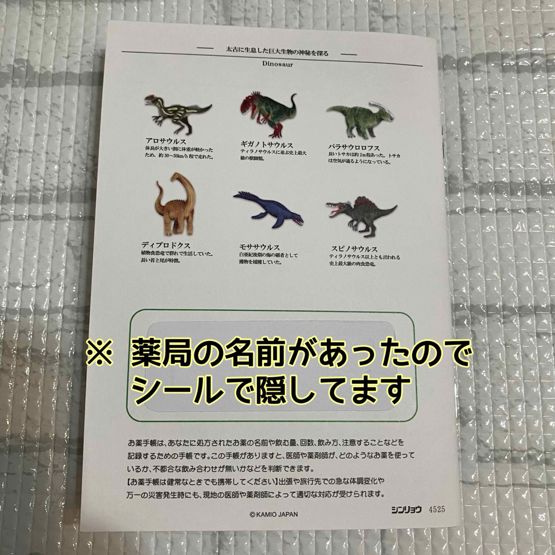 【新品】大人の図鑑シリーズ 恐竜 おくすり手帳 エンタメ/ホビーのおもちゃ/ぬいぐるみ(キャラクターグッズ)の商品写真