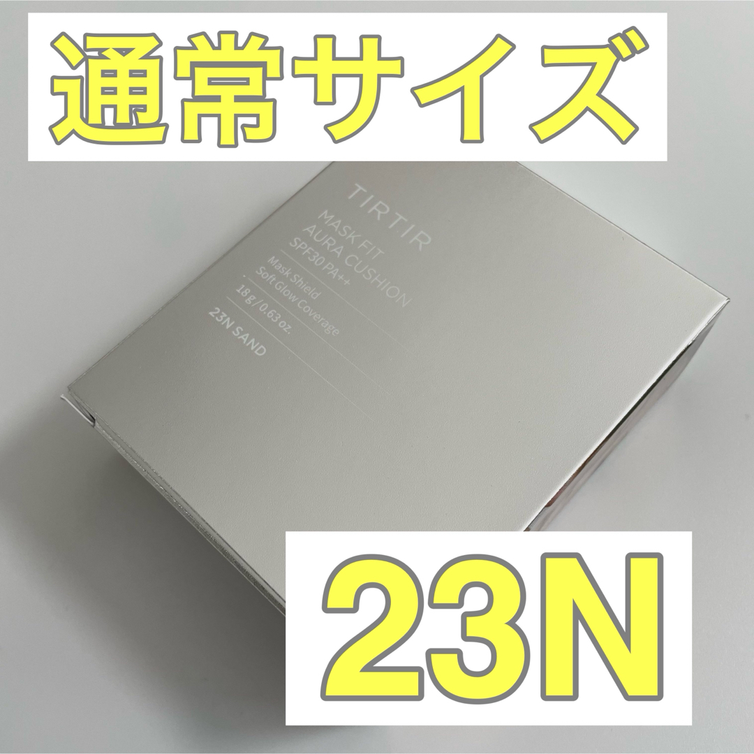 TIRTIR(ティルティル)の【新品】ティルティル　クッションファンデ　通常サイズ　シルバー　23N コスメ/美容のベースメイク/化粧品(ファンデーション)の商品写真