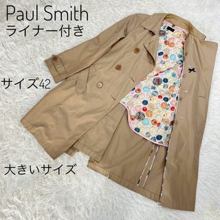 Paul Smith - 大きいサイズ　ポールスミス　トレンチコート　ライナー付き　ベージュ　42 XL