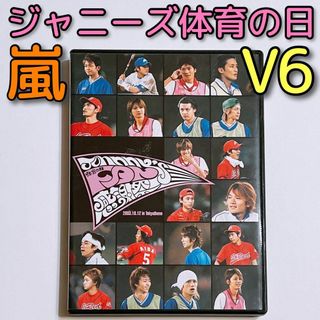 ジャニーズ(Johnny's)のジャニーズ体育の日FAN感謝祭 DVD 通常盤 美品！ 嵐 V6 TOKIO(お笑い/バラエティ)