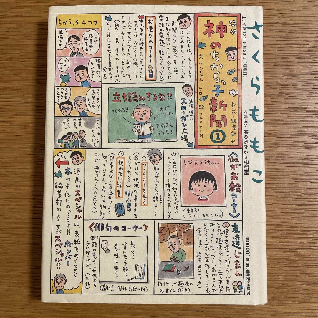 神のちからっ子新聞 エンタメ/ホビーの本(文学/小説)の商品写真