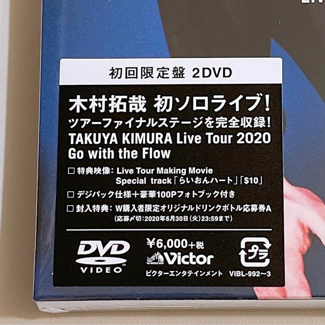 SMAP(スマップ)の木村拓哉 2020 Go with the Flow DVD 初回限定盤 新品！ エンタメ/ホビーのDVD/ブルーレイ(ミュージック)の商品写真
