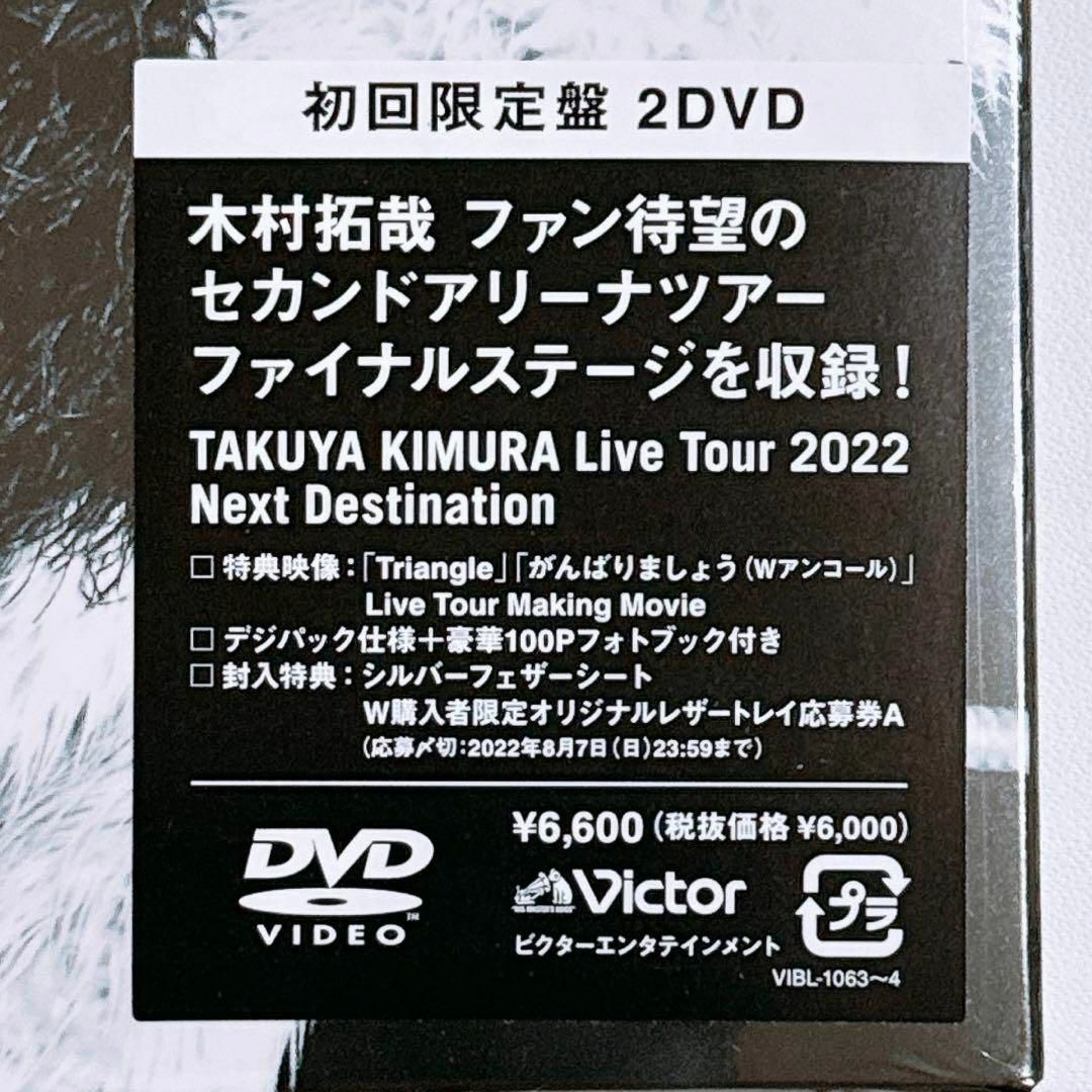 SMAP(スマップ)の木村拓哉 Live2022 Next Destination 初回限定盤 DVD エンタメ/ホビーのDVD/ブルーレイ(ミュージック)の商品写真