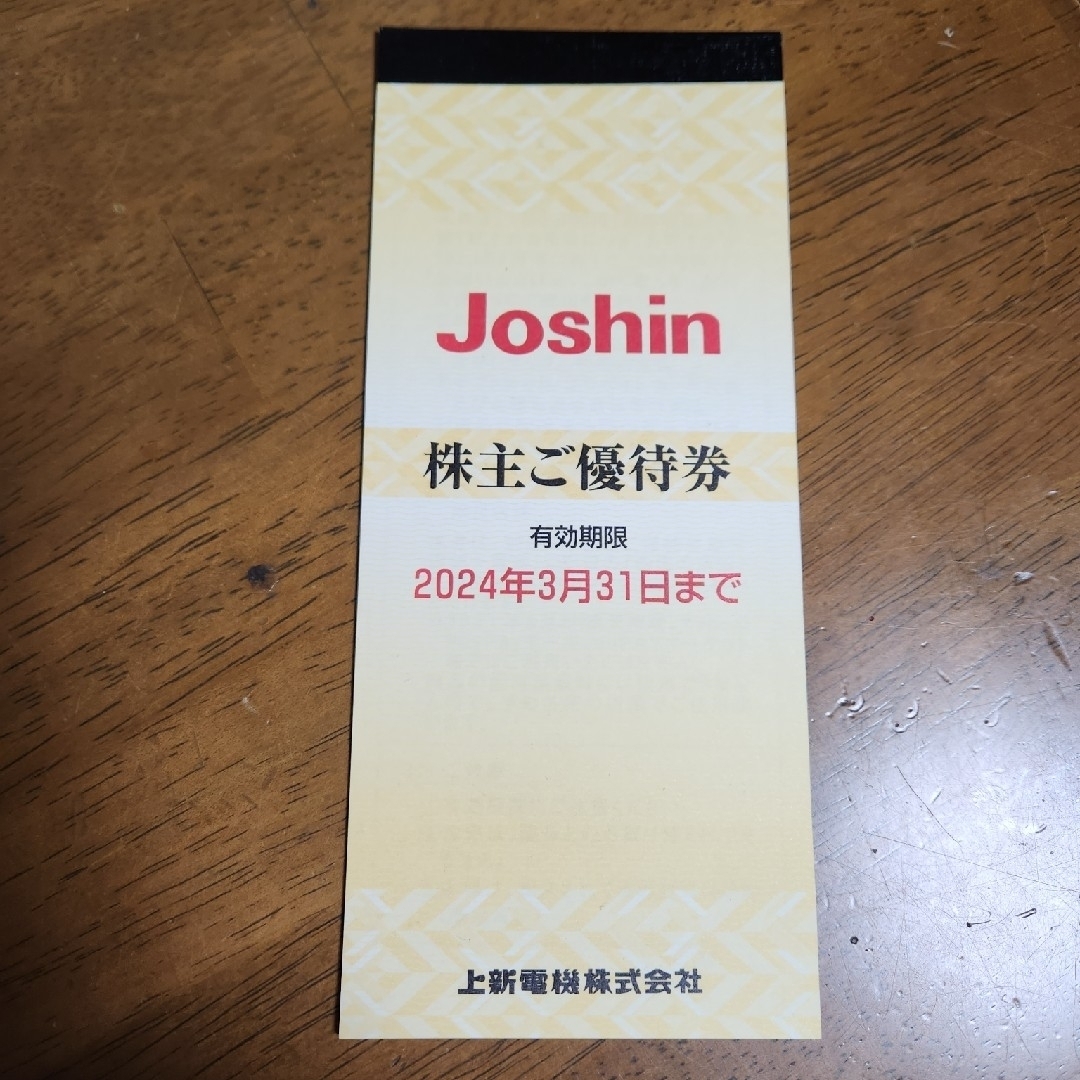 上新電機　株主優待券 5000円分　Joshin　ジョーシン チケットの優待券/割引券(ショッピング)の商品写真