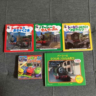 トーマス(THOMAS)のトーマスのテレビシリーズ1・2・4 / チャギントン　わくわくだいひゃっか　他(絵本/児童書)