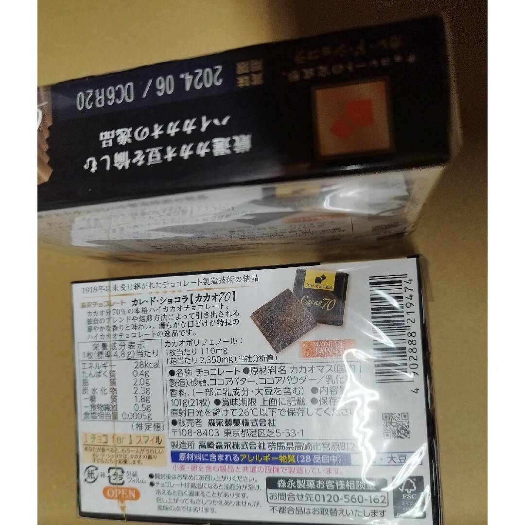 森永製菓(モリナガセイカ)の森永製菓カレ・ド・ショコラカカオ70% 食品/飲料/酒の食品(菓子/デザート)の商品写真