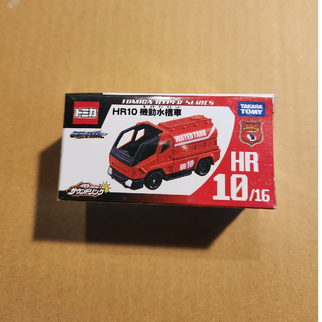 トミカ ハイパーレスキュー HR10 機動水槽車(1コ入) エンタメ/ホビーのおもちゃ/ぬいぐるみ(ミニカー)の商品写真