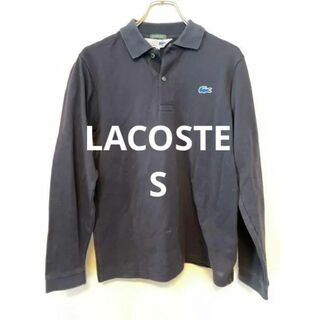 ラコステ(LACOSTE)のLACOSTE ラコステ 長袖 ロングスリーブ ポロシャツ サイズ1 青ワニ(ポロシャツ)