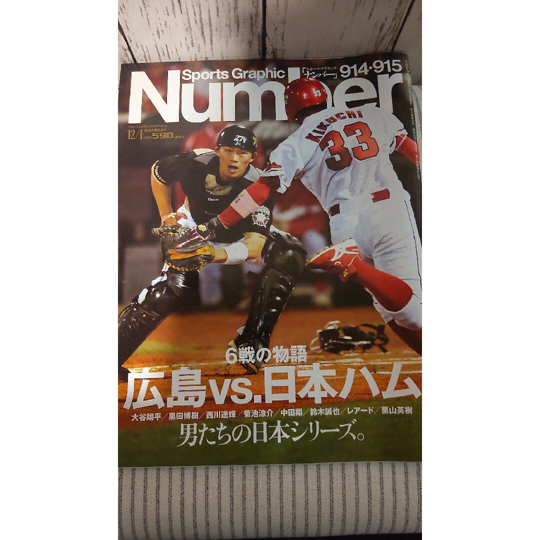 大谷翔平選手 掲載雑誌3冊セット 2016ベースボール×1冊 Number×2冊 エンタメ/ホビーの雑誌(趣味/スポーツ)の商品写真