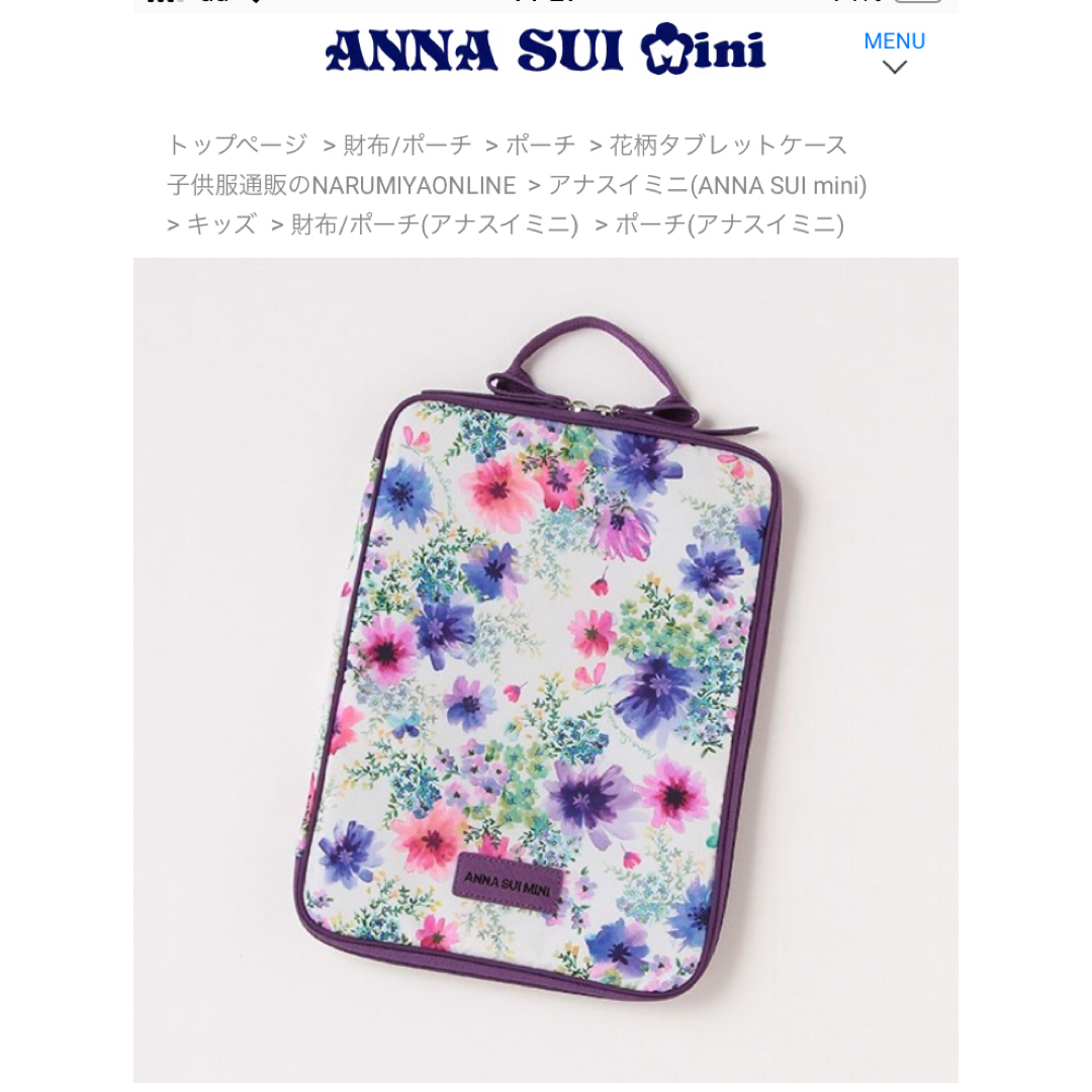 アナスイミニ   花柄 タブレットケース キッズ/ベビー/マタニティのこども用バッグ(その他)の商品写真