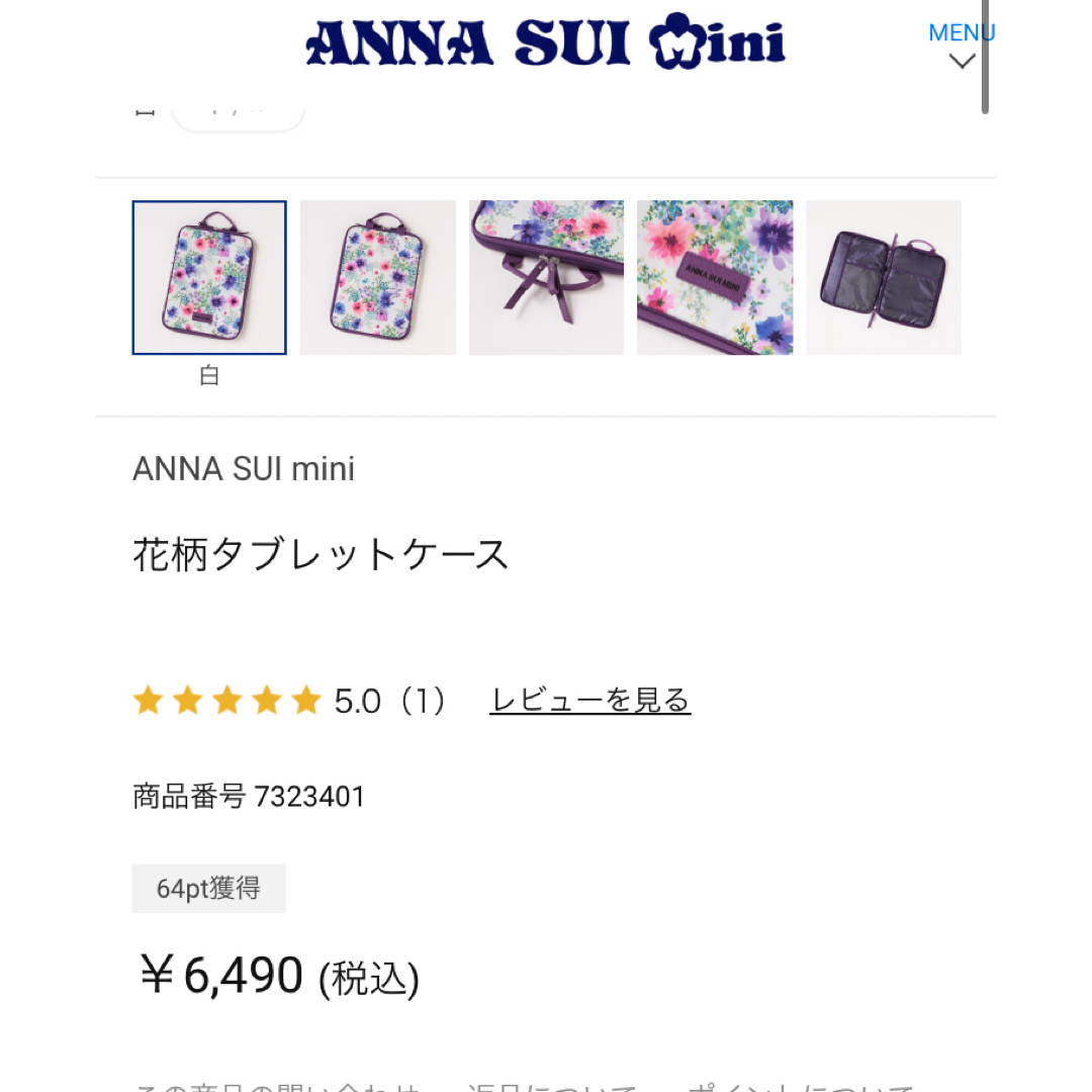 アナスイミニ   花柄 タブレットケース キッズ/ベビー/マタニティのこども用バッグ(その他)の商品写真