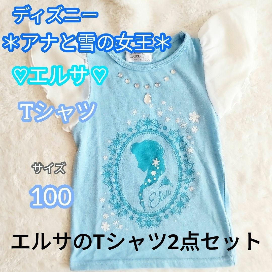 Disney(ディズニー)の【キッズ服×ディズニー】アナ雪＊エルサ♡Tシャツ 100㎝ キッズ/ベビー/マタニティのキッズ服女の子用(90cm~)(Tシャツ/カットソー)の商品写真