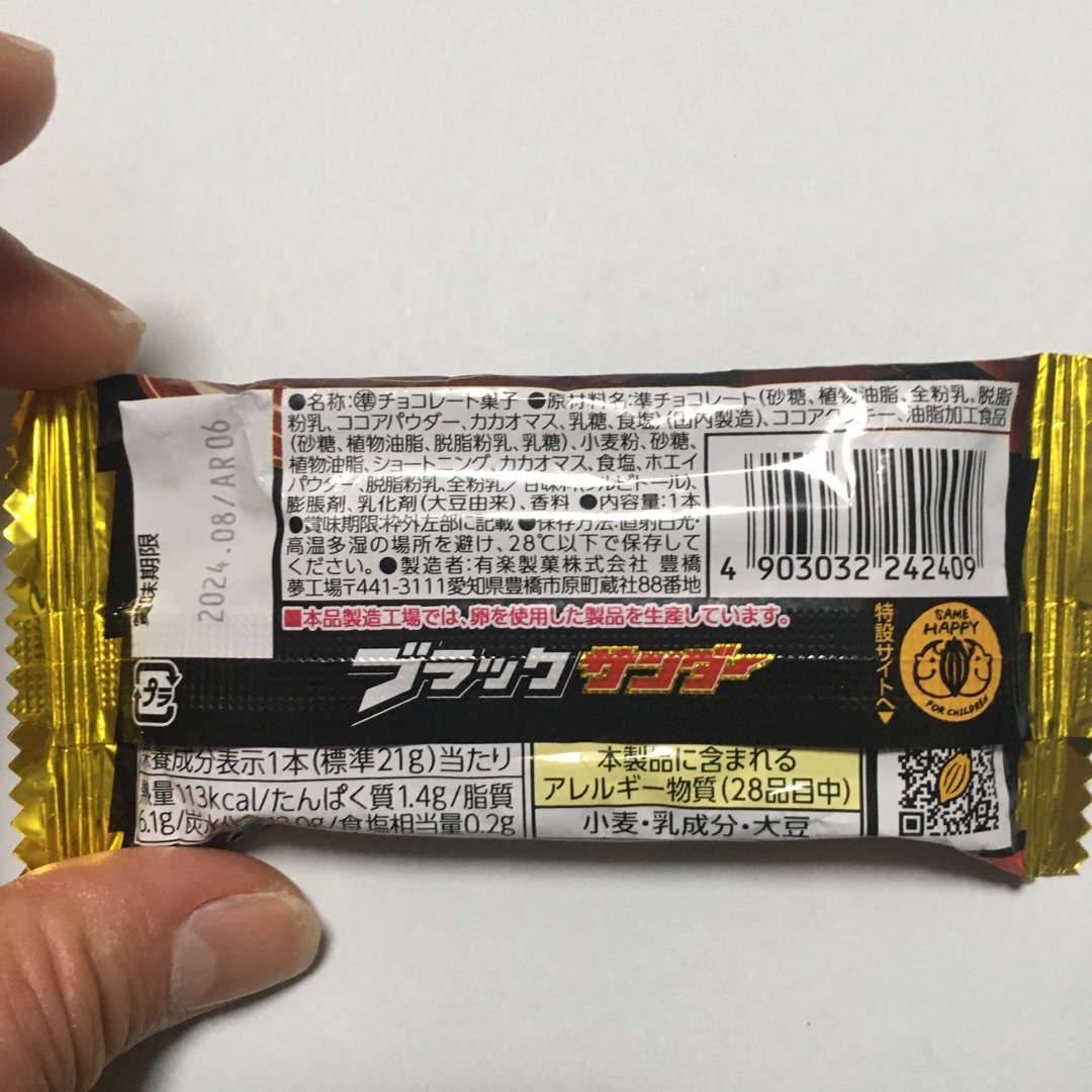 ブラックサンダー 食品/飲料/酒の食品(菓子/デザート)の商品写真