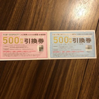 三井商業施設　計1,000円分クーポン(その他)