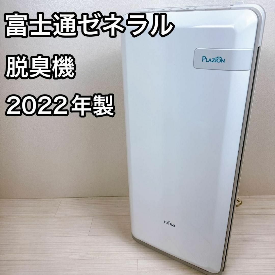 富士通ゼネラル 脱臭機 HDS-302G Fujitsu 富士通ゼネラル 脱臭機 HDS-302G Fujitsu