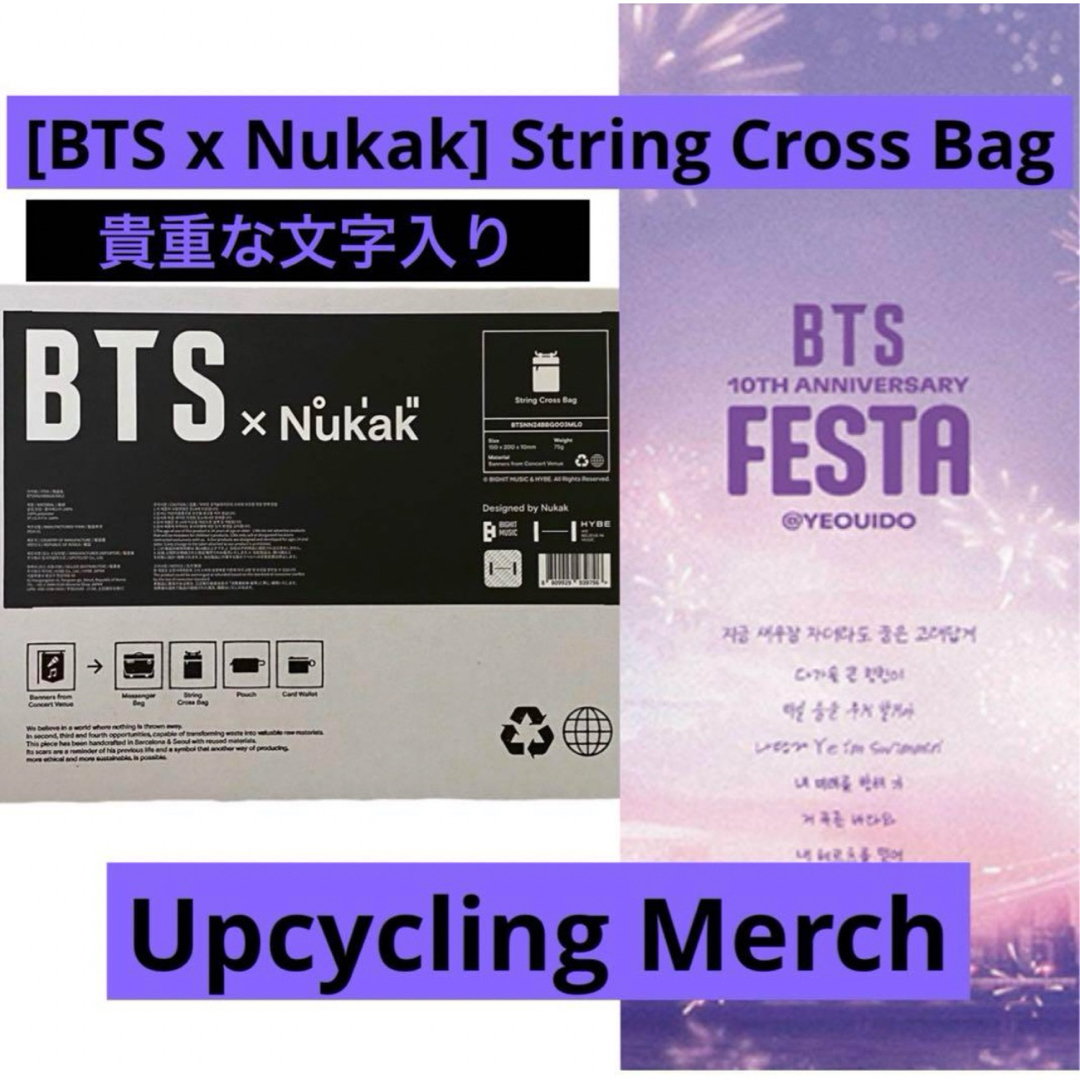 防弾少年団(BTS)(ボウダンショウネンダン)の【 BTS × Nukak 】 アップサイクリング クロスバッグ グッズ 公式 エンタメ/ホビーのタレントグッズ(アイドルグッズ)の商品写真