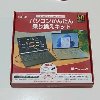 フジツウ(富士通)のパソコンかんたん乗り換えキット　USBメモリ32GB付き(PC周辺機器)