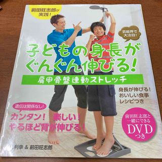 子どもの身長がぐんぐん伸びる！肩甲骨盤連動ストレッチ(結婚/出産/子育て)