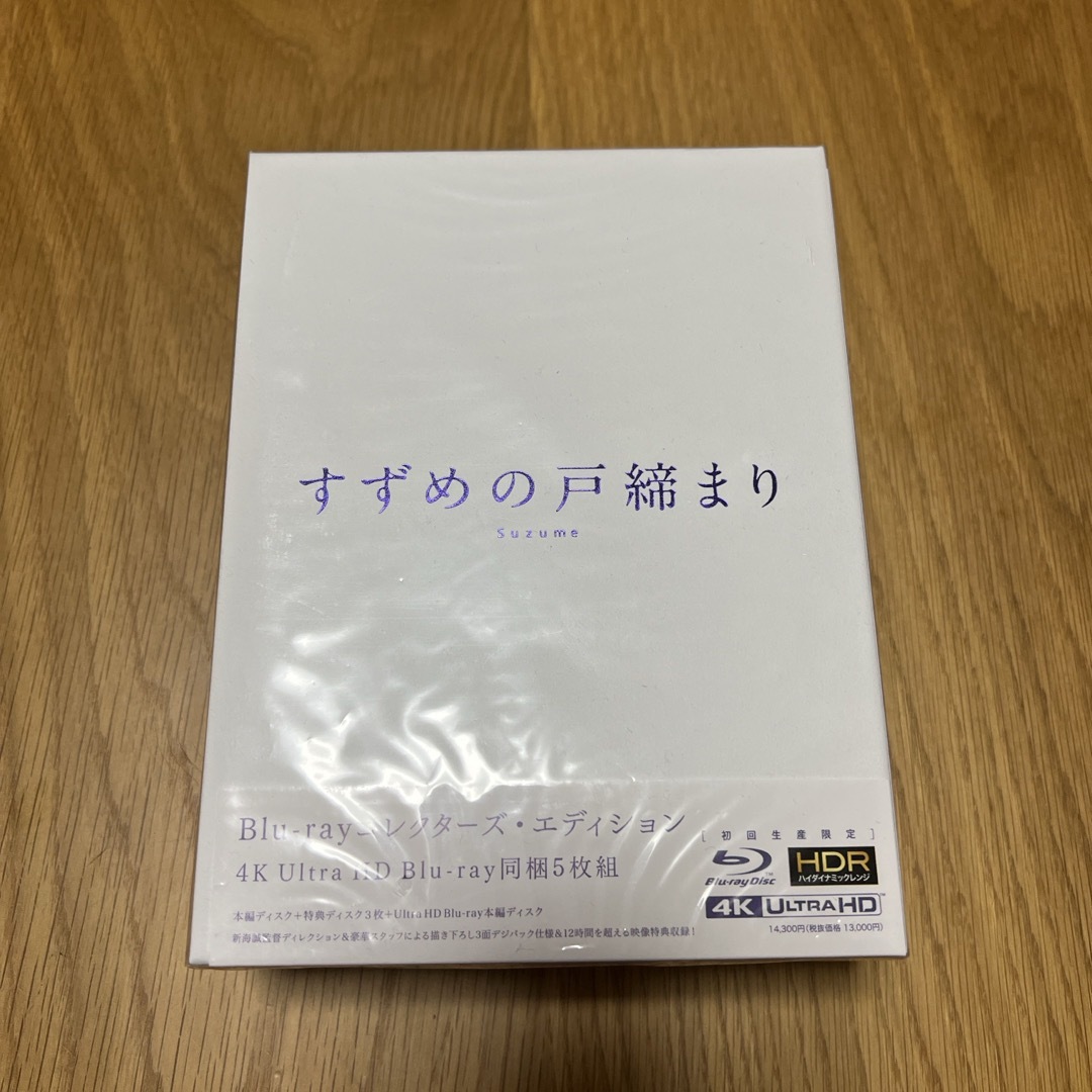「すずめの戸締まり」Blu-ray　コレクターズ・エディション　4K　Ultra