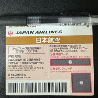 JAL 株主優待券(その他)