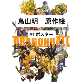 ドラゴンボール