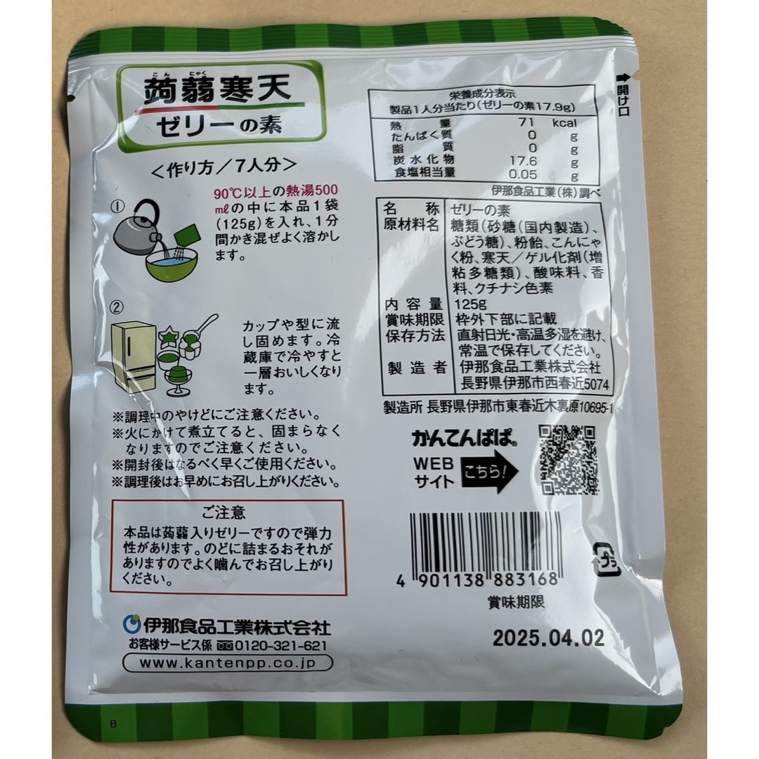 かんてんぱぱ 蒟蒻寒天 ゼリーの素 こんにゃくゼリー 青りんご 2袋 食品/飲料/酒の食品(その他)の商品写真