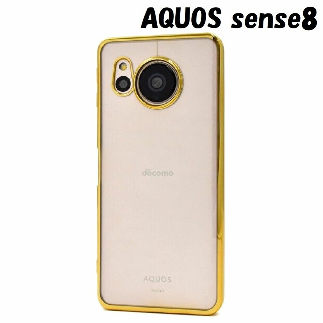 AQUOS(アクオス)のAQUOS sense8：メタリックバンパー 背面クリア ケース★ゴールド 金 スマホ/家電/カメラのスマホアクセサリー(Androidケース)の商品写真