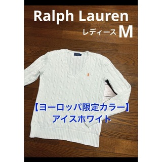 ラルフローレン(Ralph Lauren)の【希少ヨーロッパ限定カラー アイスホワイト】 ラルフローレン セーター 1830(ニット/セーター)