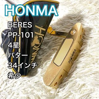 本間ゴルフ - 【希少】ホンマ ベレス BERES PP-101 パター 4星 右