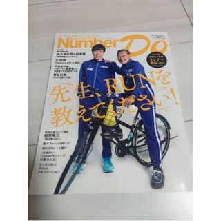 Number Do ナンバー・ドゥー 2023 vol.41 先生、RUNを教え(趣味/スポーツ/実用)