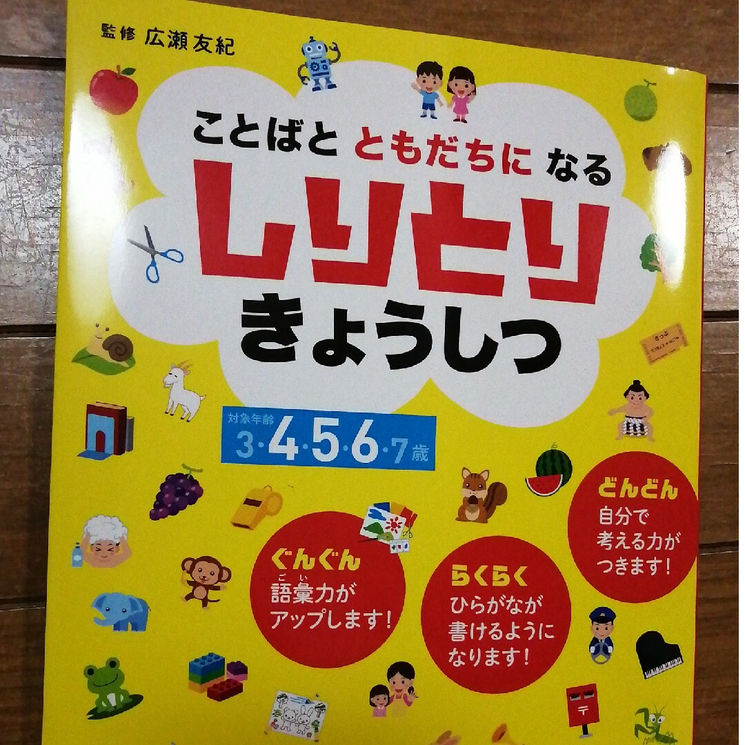 小学館(ショウガクカン)のことばとともだちになるしりとりきょうしつ エンタメ/ホビーの本(語学/参考書)の商品写真